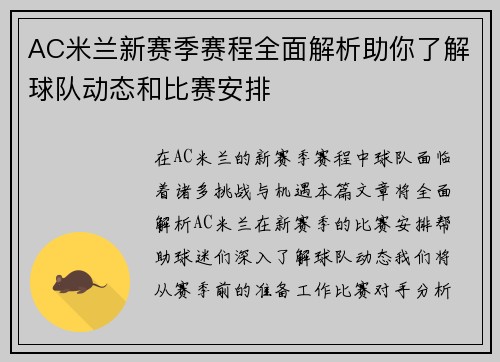 AC米兰新赛季赛程全面解析助你了解球队动态和比赛安排