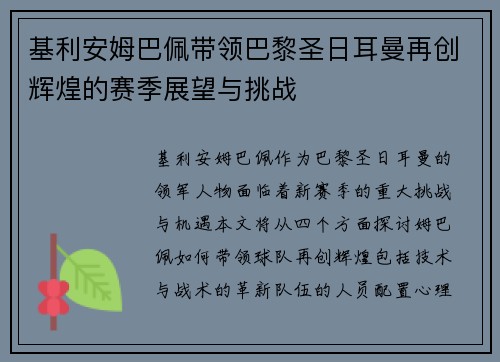 基利安姆巴佩带领巴黎圣日耳曼再创辉煌的赛季展望与挑战